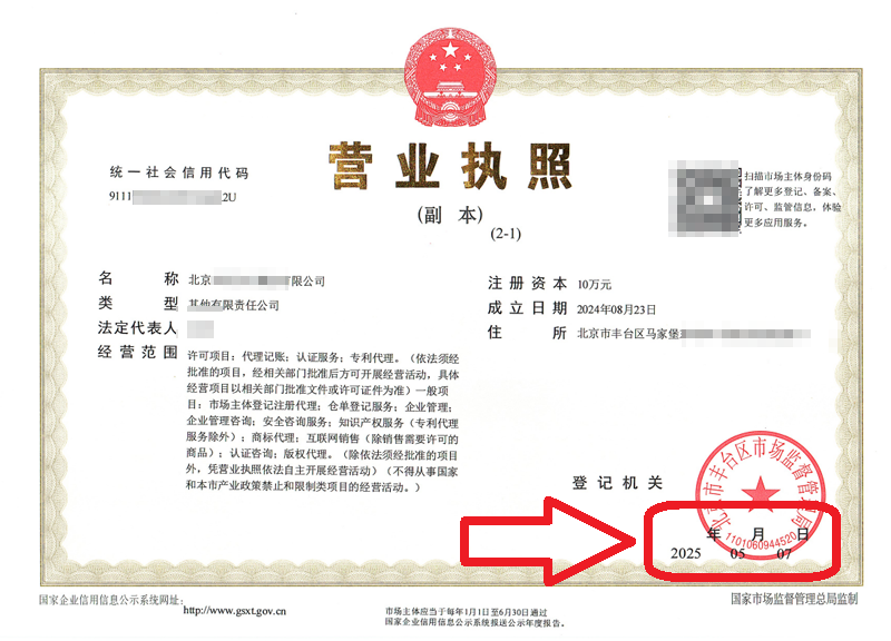 企行財稅2025年5月7日公司變更案例：北京營業(yè)執(zhí)照變更踩坑實錄!3天辦結(jié)的秘訣全在這，省心又省錢